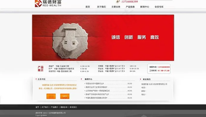 财富投资网站模板图片psd模版下载