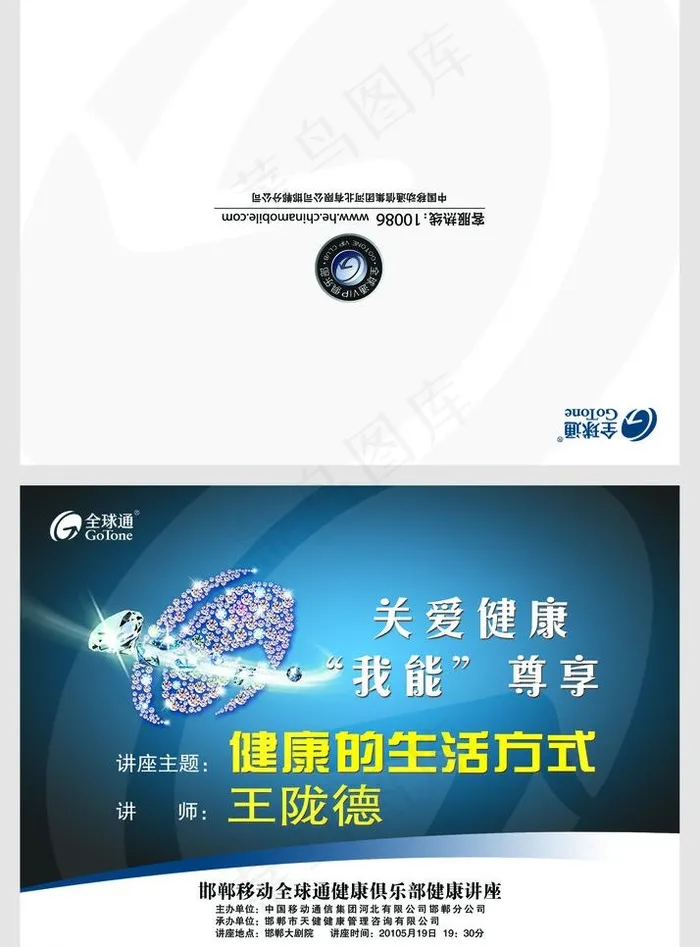 全球通图片psd模版下载