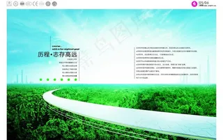 蓝天绿地创意画册画面图片