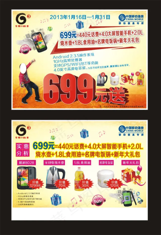 移动公司单页cdr矢量模版下载