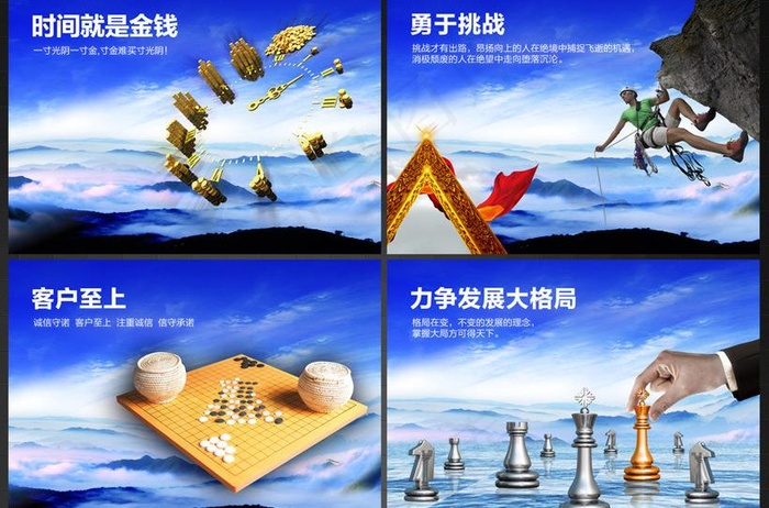 勇于挑战企业文化展板设计PSD素材