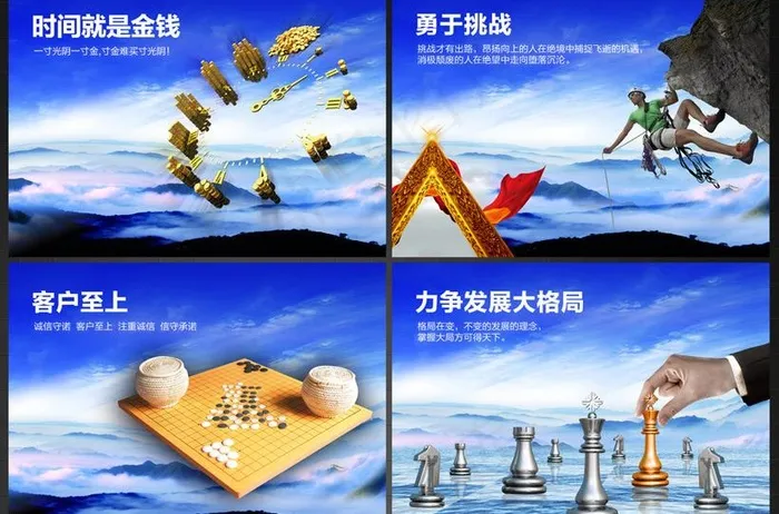 勇于挑战企业文化展板设计PSD素材(3175X2268(DPI:72))psd模版下载
