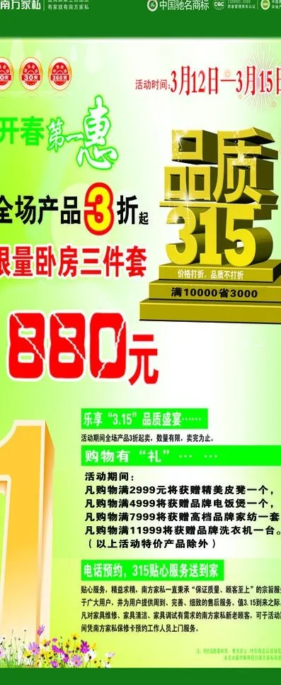 315活动x展架图片