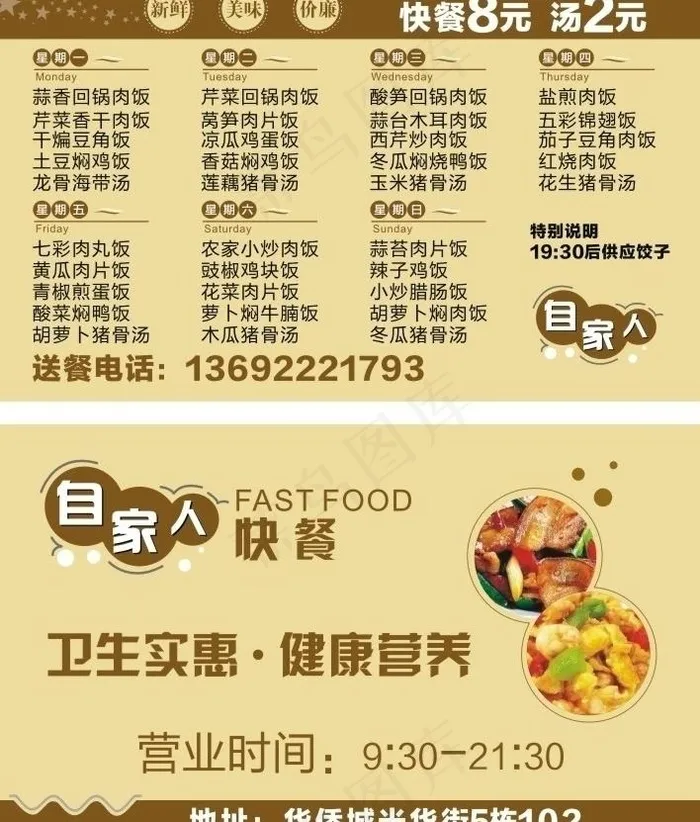 快餐名片图片cdr矢量模版下载