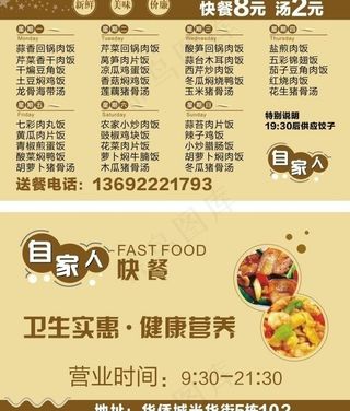 快餐名片图片