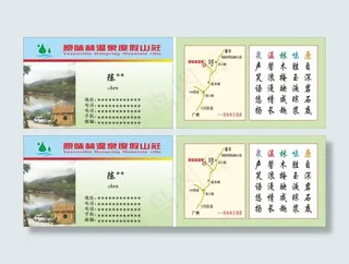 原味林温泉度假山庄