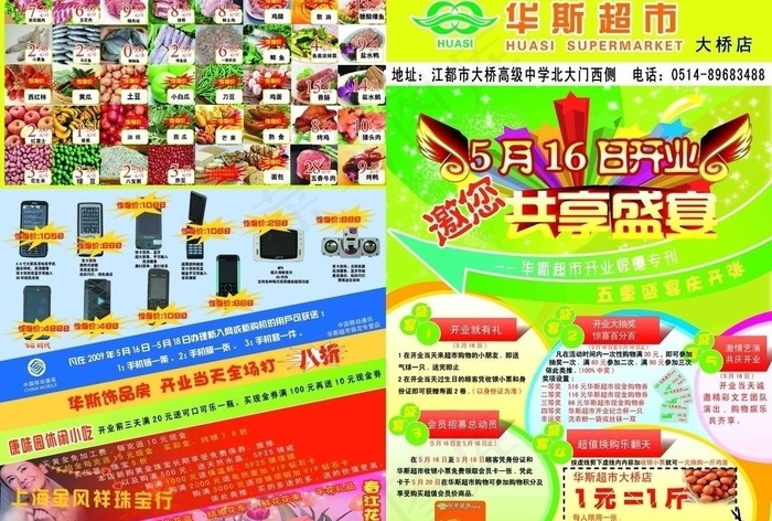 超市dm单海报图片(4704X3437(DPI:300))psd模版下载