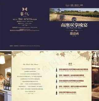 酒会邀请函图片