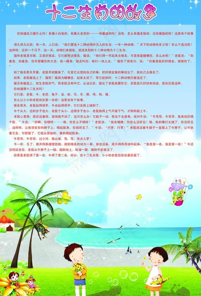 儿童海报图片(2657X4134(DPI:50))psd模版下载