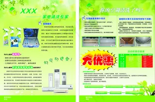 家电清洗宣传单