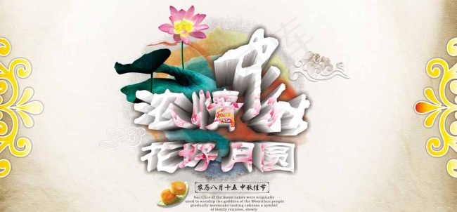 中秋图片cdr矢量模版下载