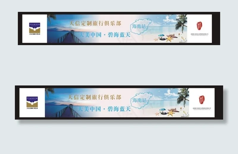 海南旅游横幅cdr矢量模版下载