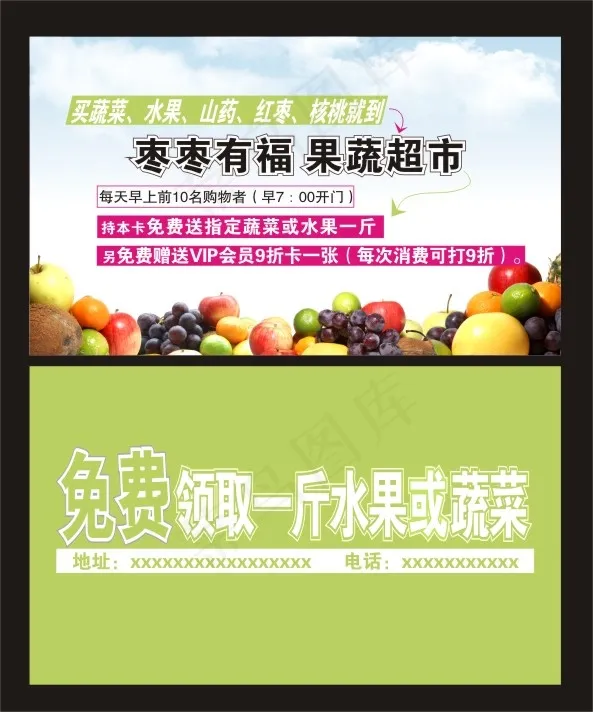 水果蔬菜免费领取名片卡cdr矢量模版下载