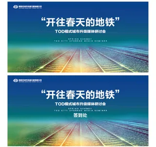 TOD模式城市升级媒体研讨会