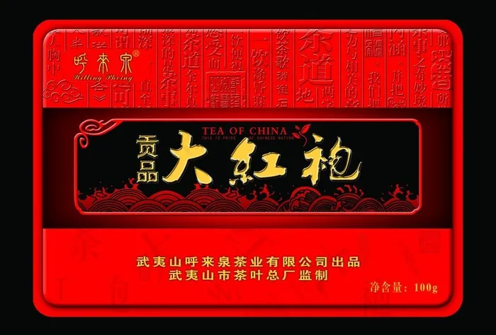 大红袍包装盒图片