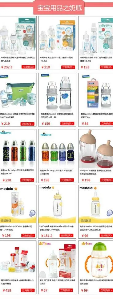 宝宝用品之奶瓶图片psd模版下载