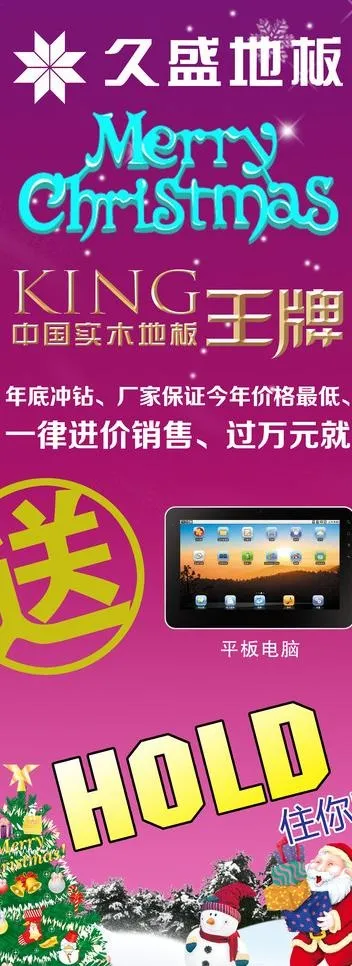 地板宣传广告图片psd模版下载