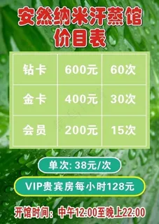 安然纳米汗蒸馆图片