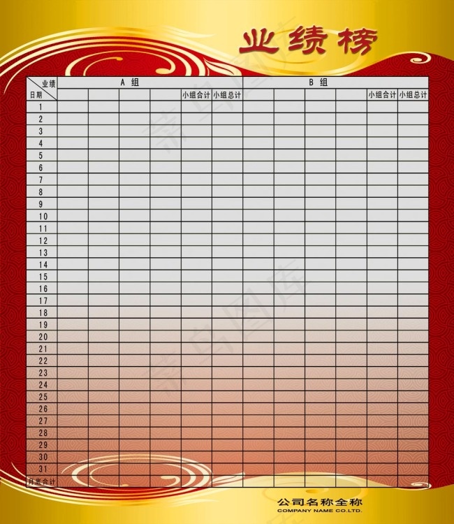 企业文化宣传展示展板业绩榜设计psd模版下载