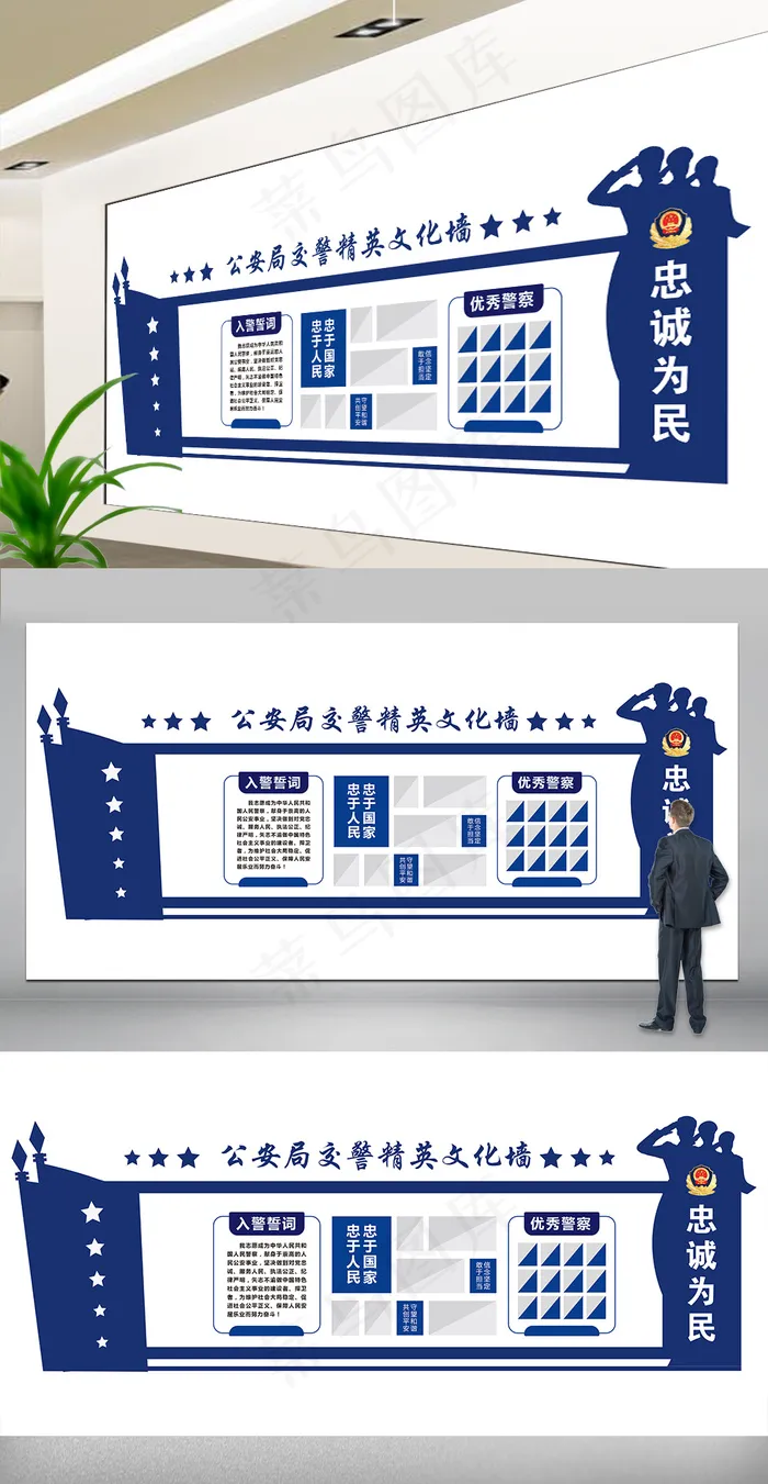 *精英交警宣传文化墙psd模版下载