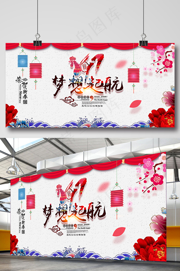 2017鸡年梦想起航背景展板设计模...