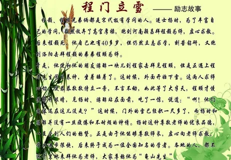 程门立雪 励志故事图片