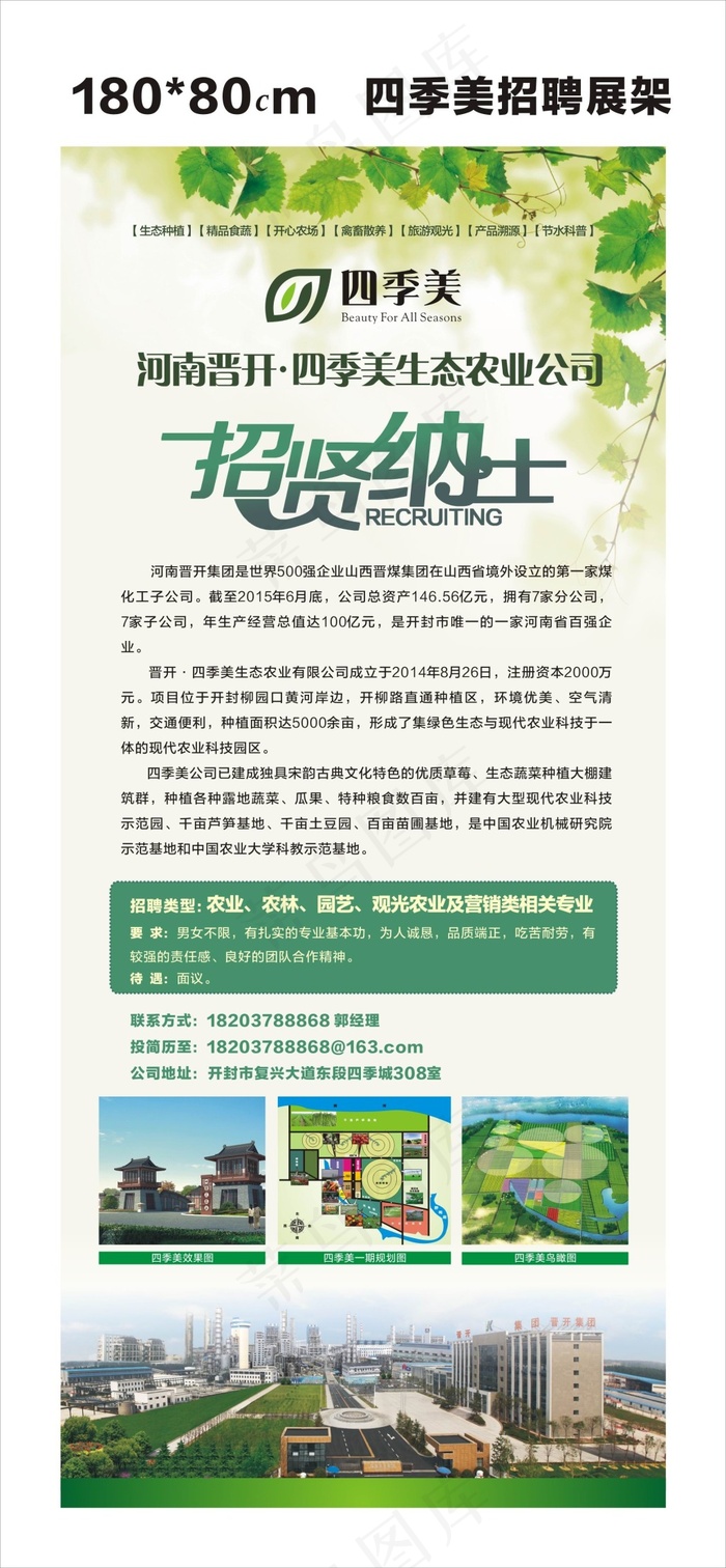 招聘展架cdr矢量模版下载