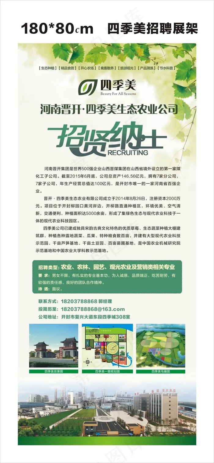 招聘展架cdr矢量模版下载