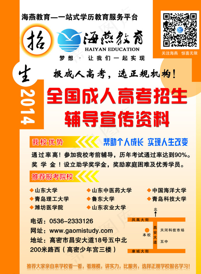 海燕教育单页正面图片