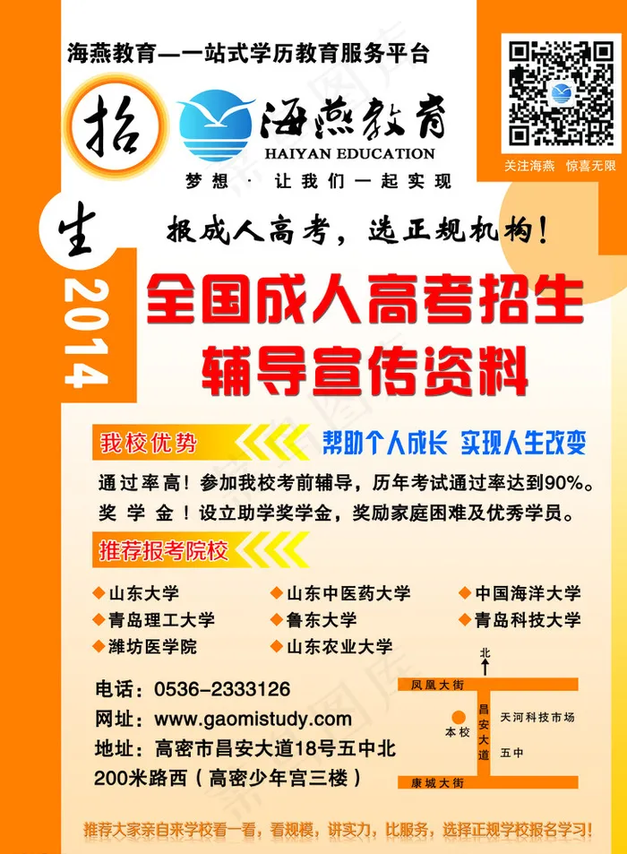 海燕教育单页正面图片psd模版下载