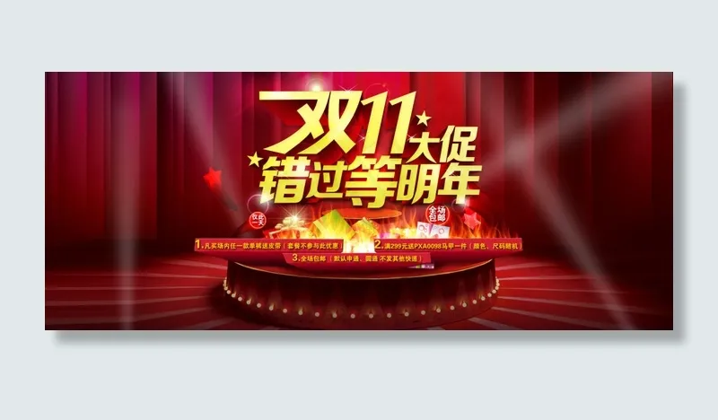 2015淘宝天猫双11购物狂欢psd模版下载