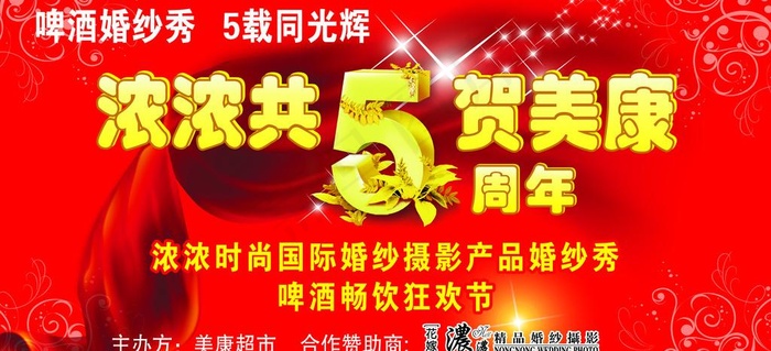 啤酒婚纱秀宣传喷画图片(7441X3815(DPI:30))psd模版下载