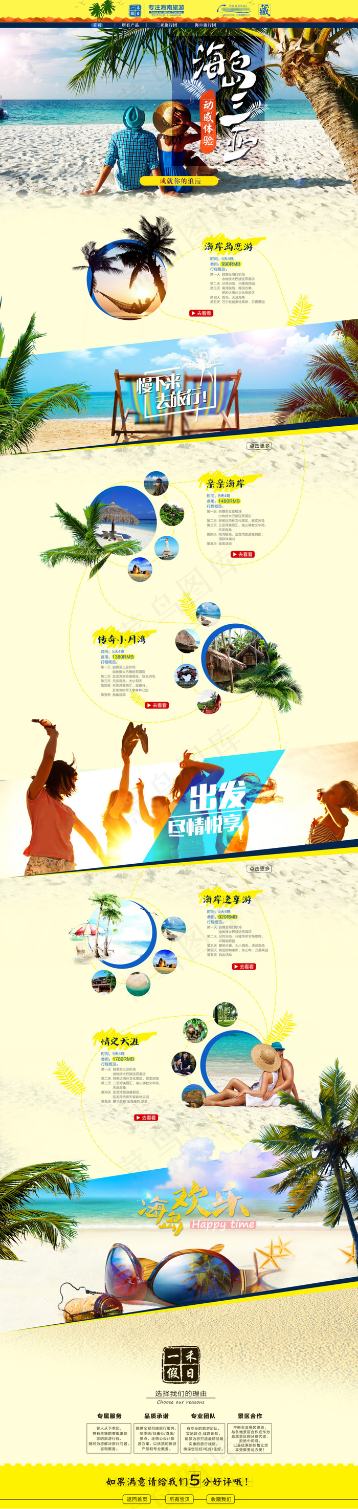 淘宝旅行首页psd