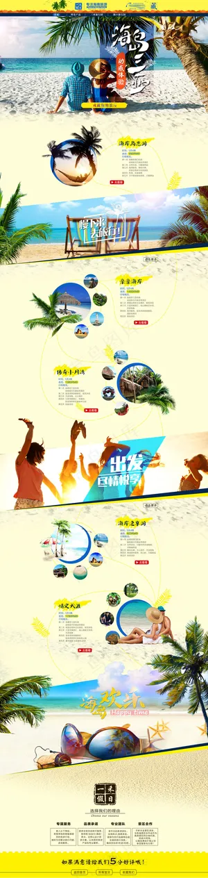淘宝旅行首页psd 淘宝旅行首页psd