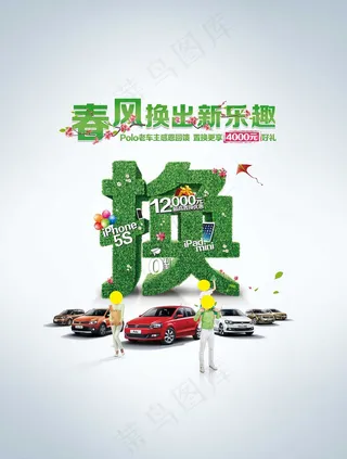 上海大众置换 polo图片