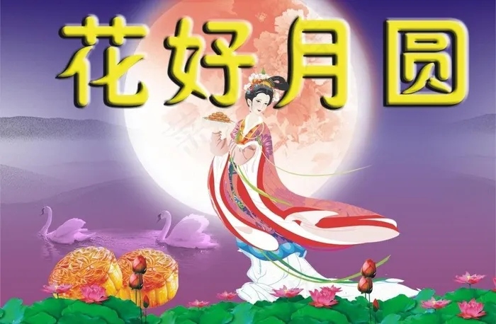 花好月圆图片cdr矢量模版下载