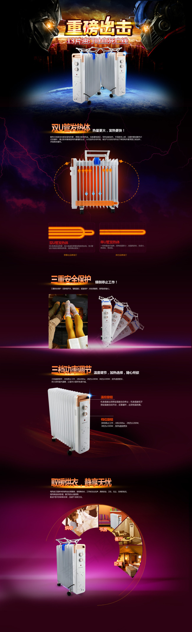 电暖器单品页面设计