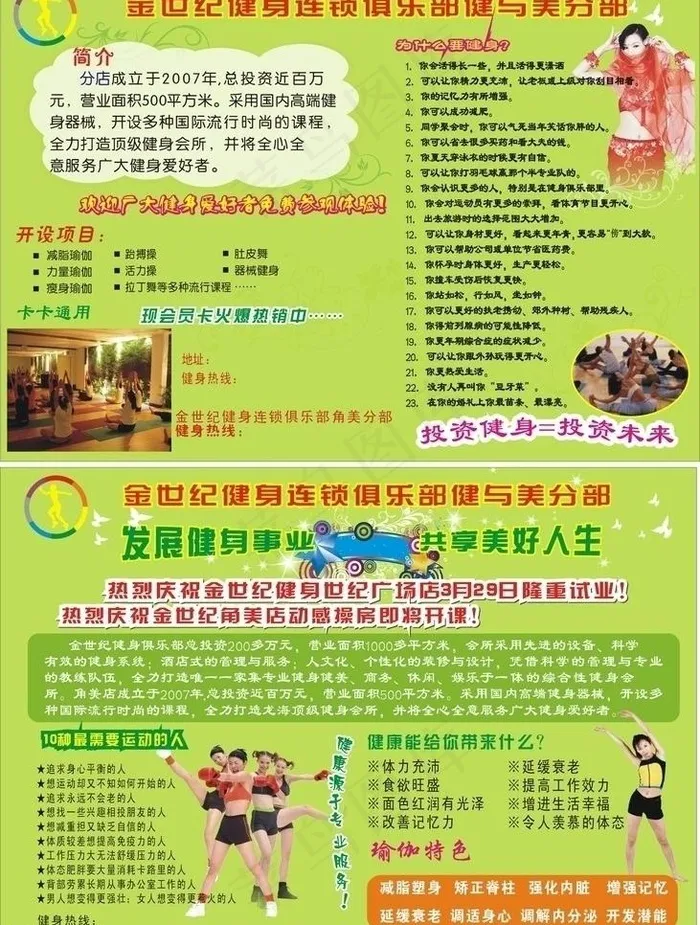 健身宣传单图片cdr矢量模版下载