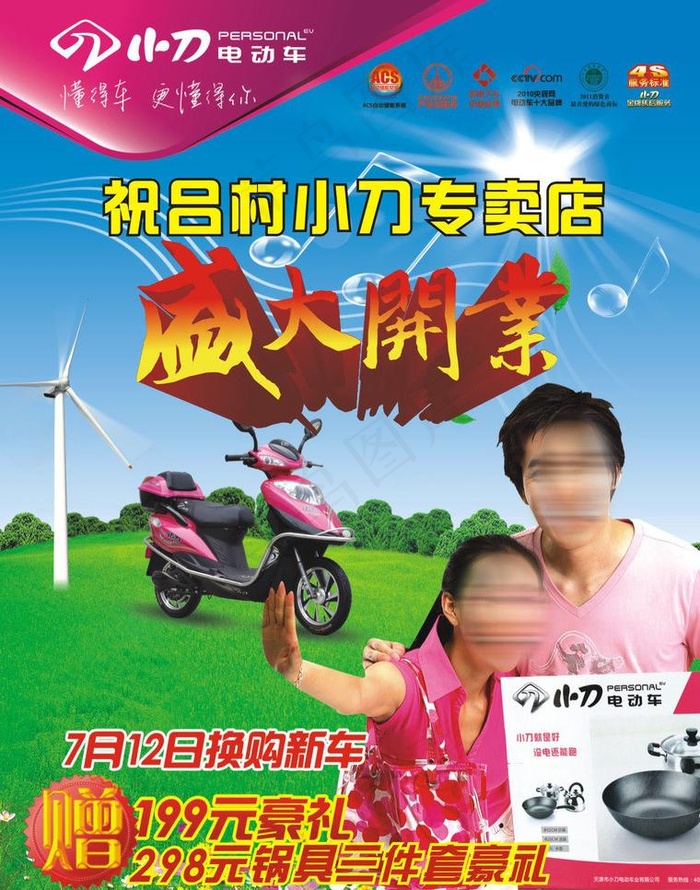 小刀电动车盛大开业图片