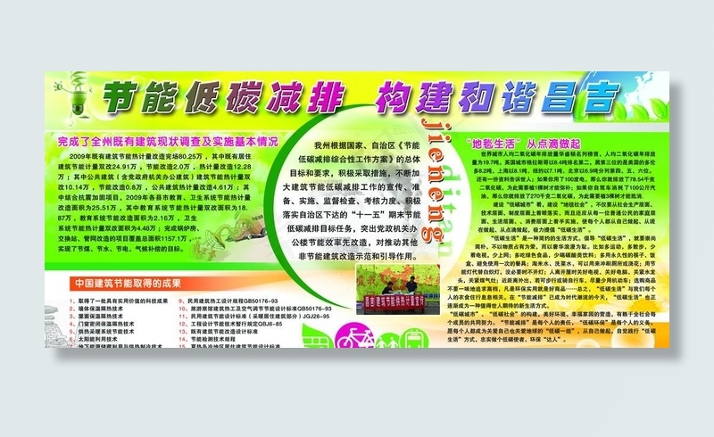 节能减排图片(4724X2363(DPI:50))psd模版下载