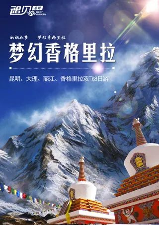 高档旅游海报设计模板