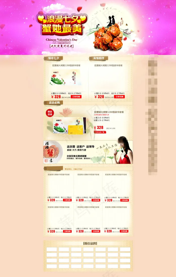 淘宝螃蟹美食促销psd模版下载