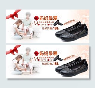 母亲节女鞋促销海报