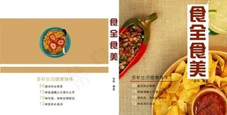 中华美食书刊封面psd分层模板