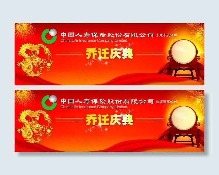 乔迁庆典(6004X1969(DPI:25))psd模版下载