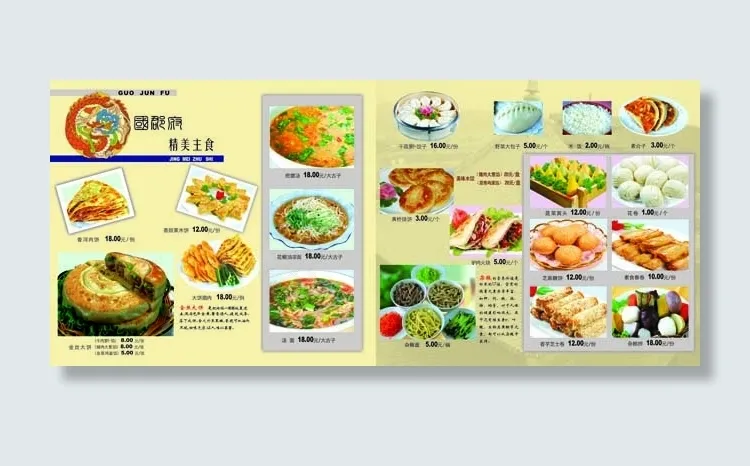 国君府菜谱模板11(7795X3425(DPI:300))psd模版下载
