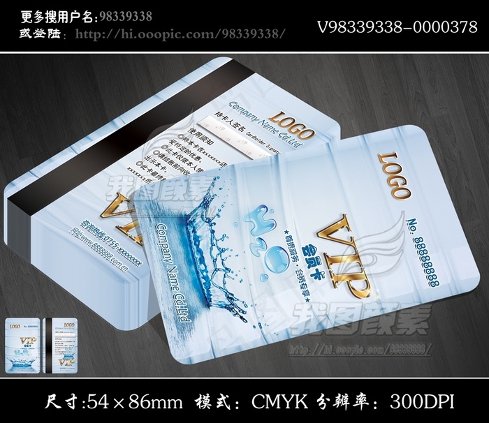 蓝色水滴饮用水VIP卡