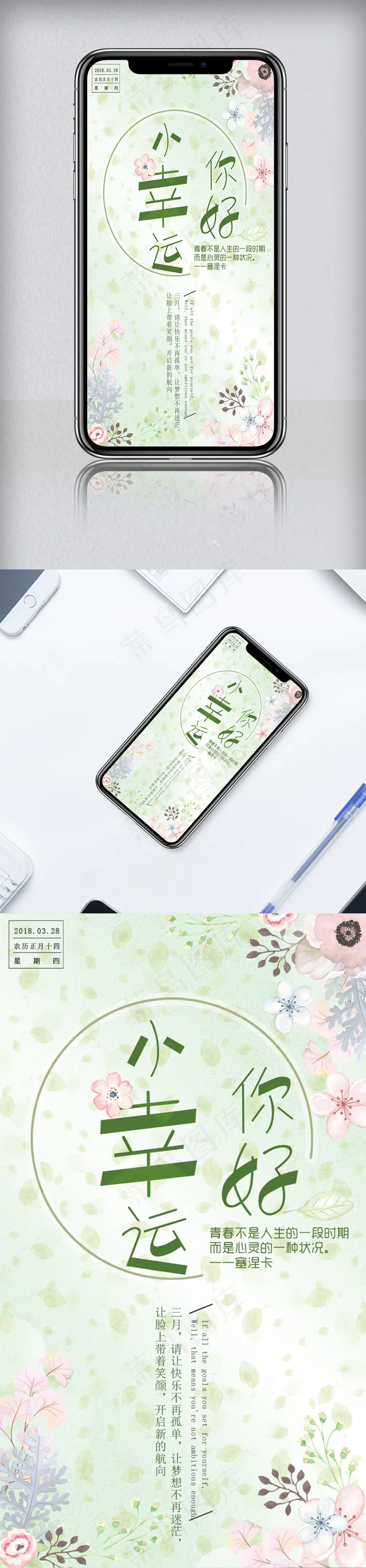 文艺小清新背景日系日签手机海报模板psd模版下载
