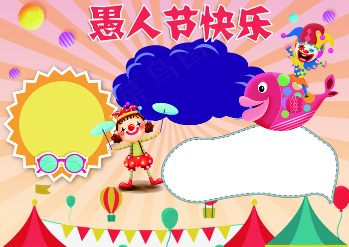 卡通愚人节小报电子手抄报模板(4961X3508(DPI:300))psd模版下载