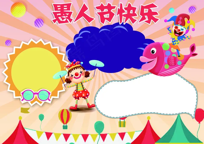卡通愚人节小报电子手抄报模板(4961X3508(DPI:300))psd模版下载